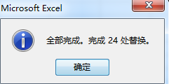 excle单元格怎么替换