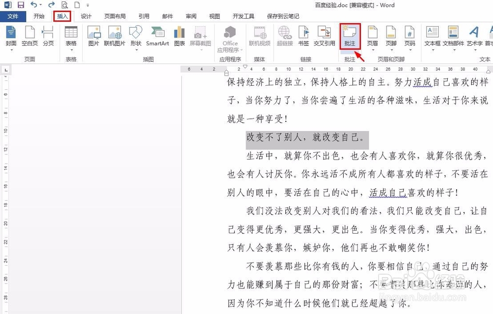 如何在word文档中批注