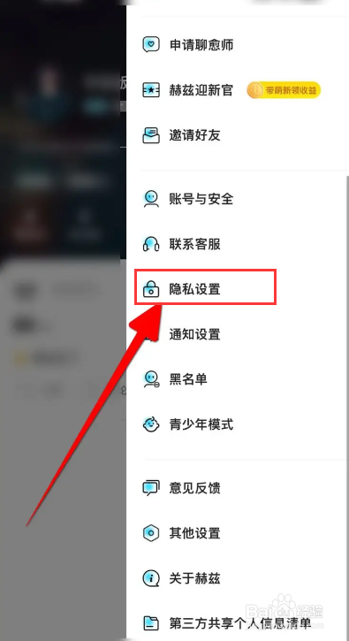 赫兹APP怎么关闭允许别人查看关注我的列表