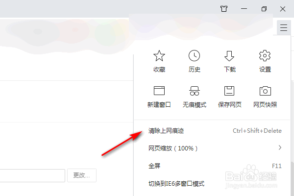 360安全浏览器怎么清除上网痕迹