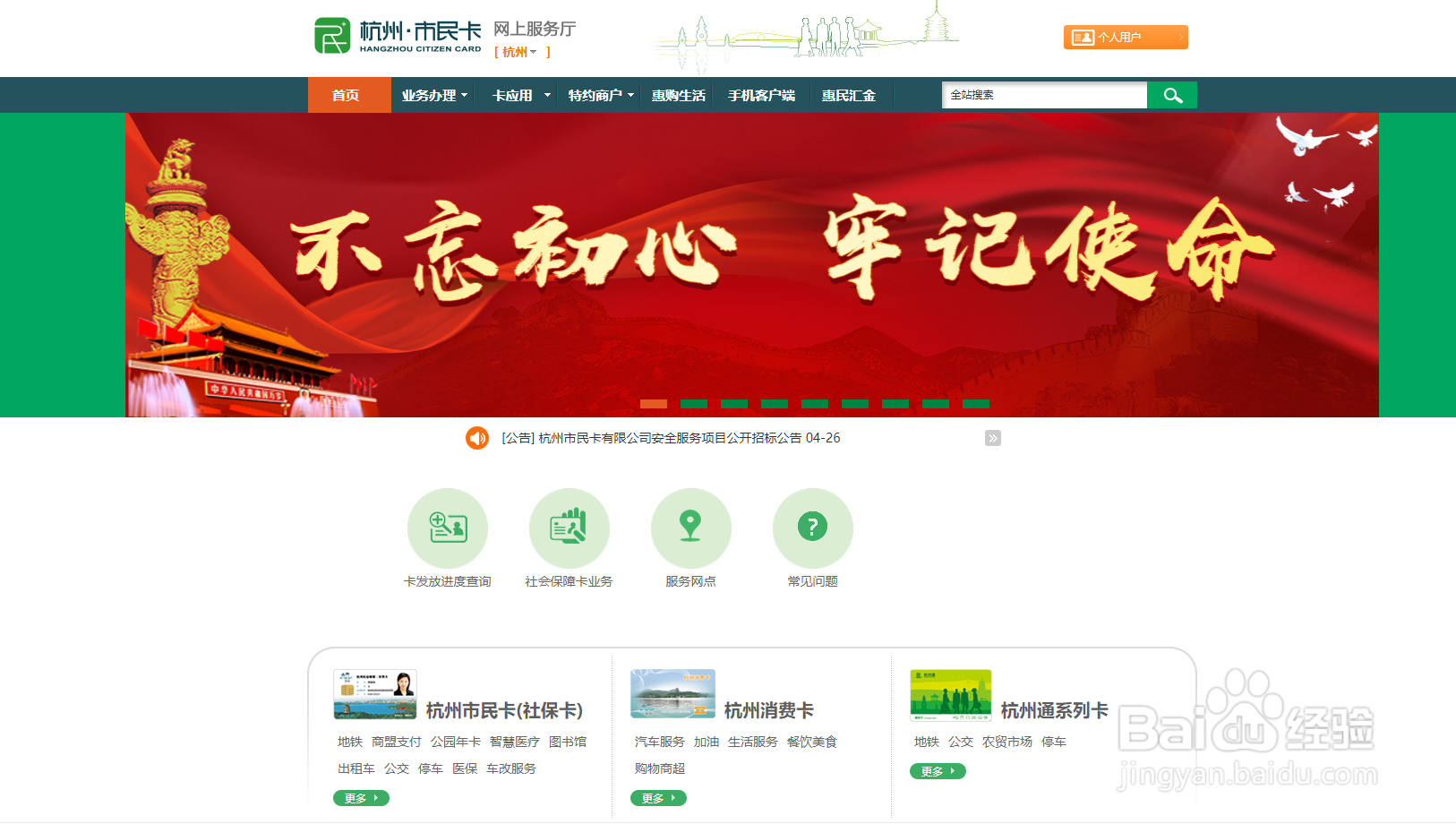 杭州市民卡丢了如何挂失