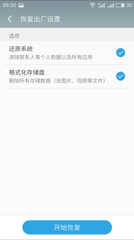 魅蓝3怎么恢复出厂设置