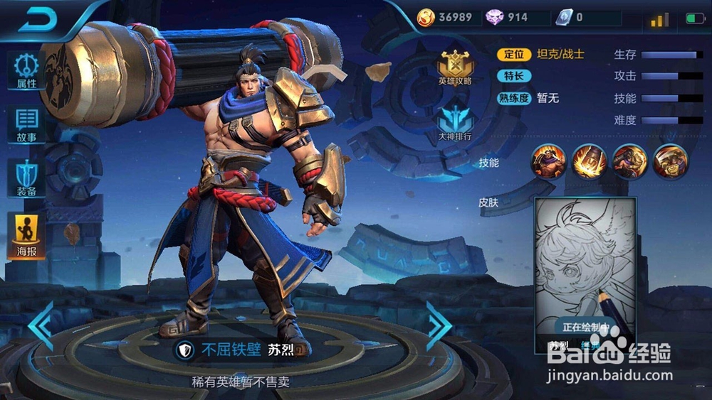 王者荣耀苏烈怎么样 苏烈值得买吗