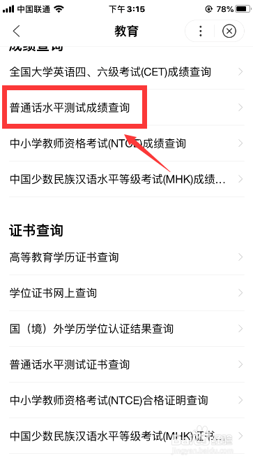 普通话成绩查询怎么查