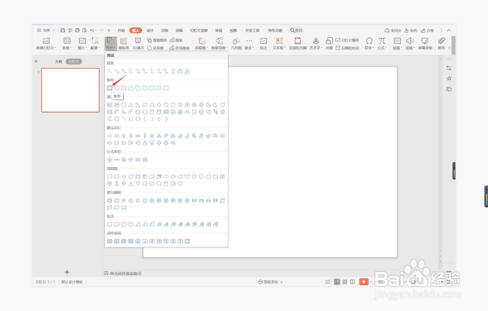 wps演示中如何制作滥竽充数型目录
