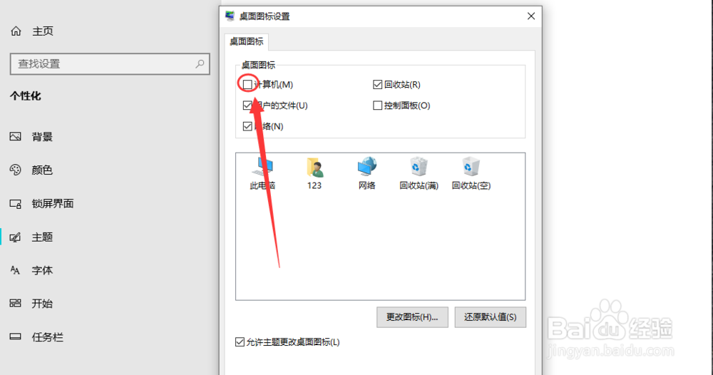 win10如何将“我的电脑”图标放到桌面