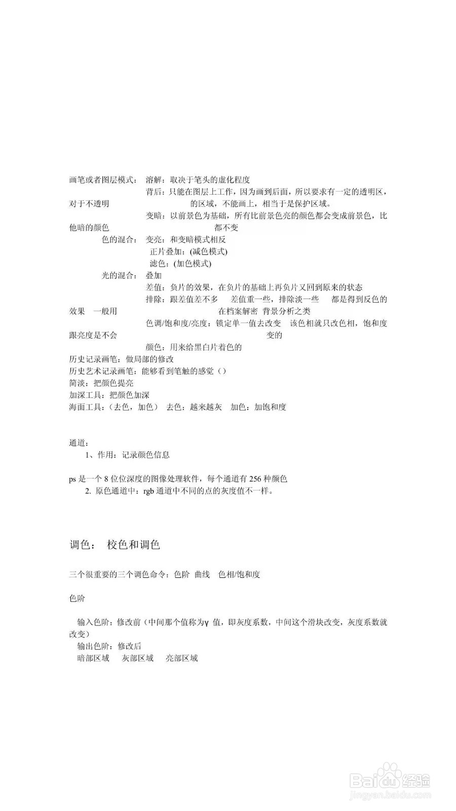 ps基本技巧哈哈