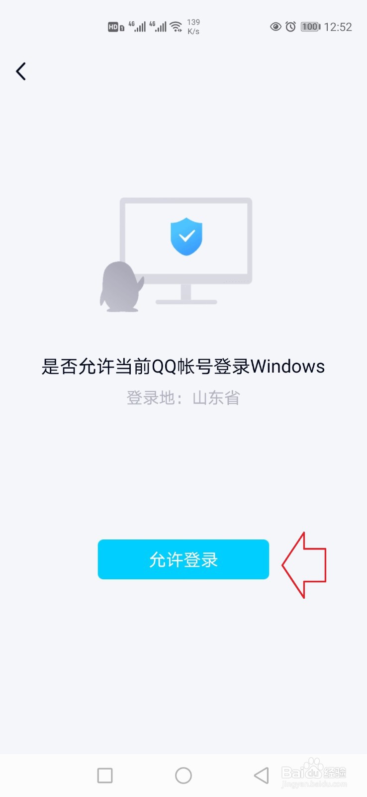 怎样扫码登录电脑QQ？
