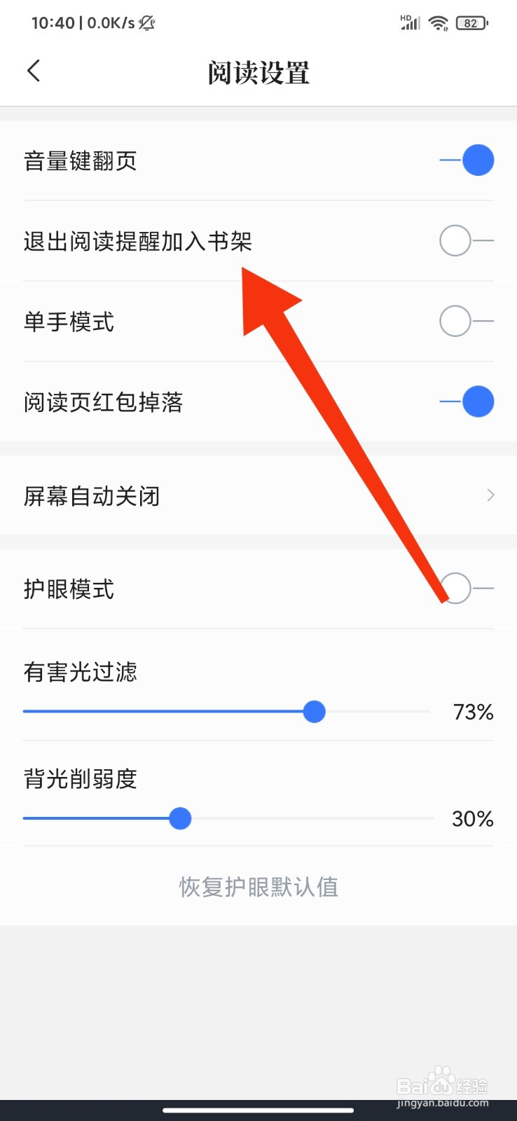 咪咕阅读怎么设置退出阅读提醒加入书架