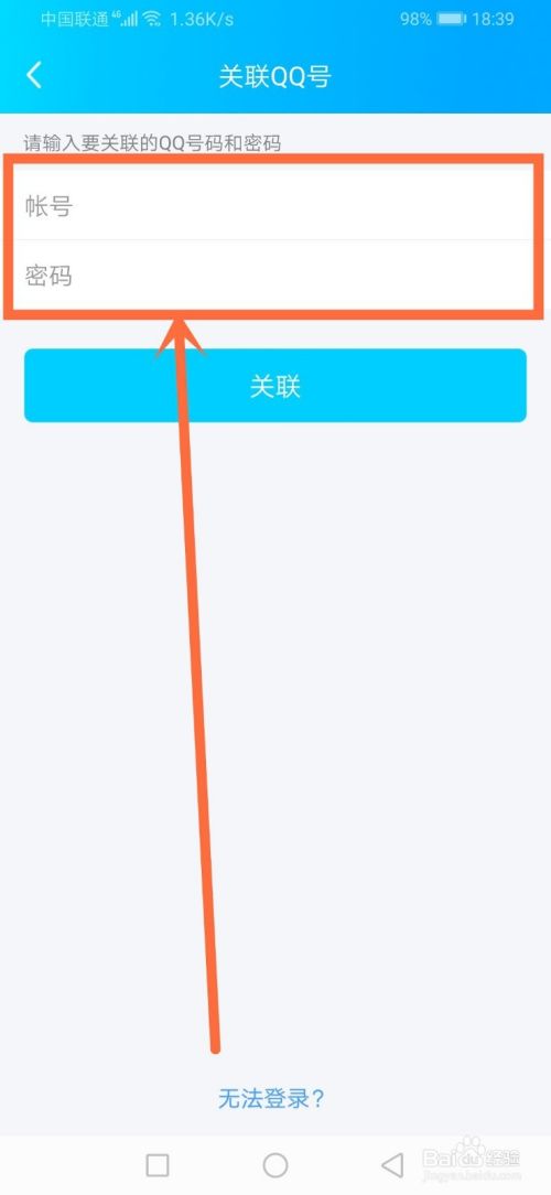 怎么关联QQ好友？