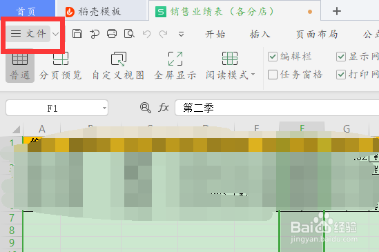 wps19版Excel中如何查看打印预览