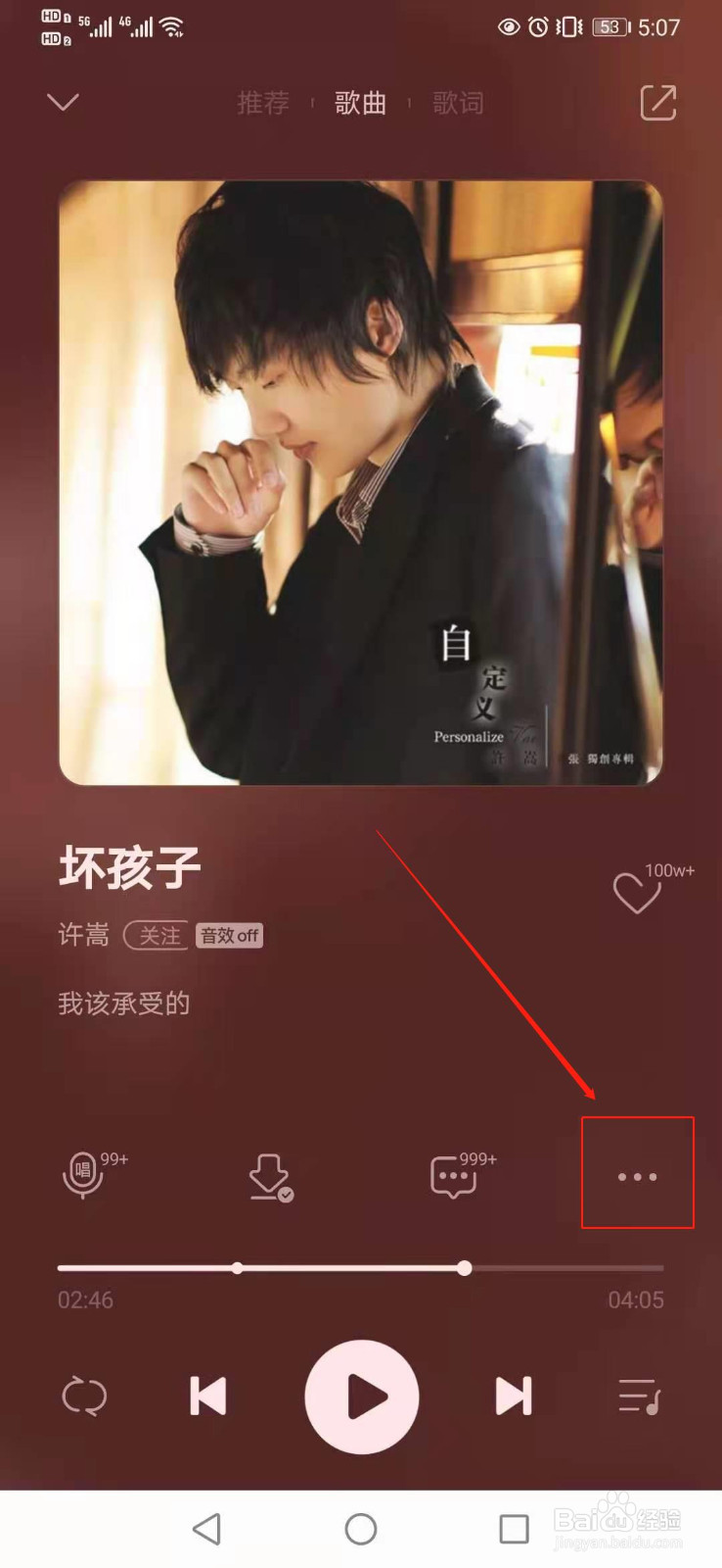 QQ音乐如何将音乐调整为倍速播放