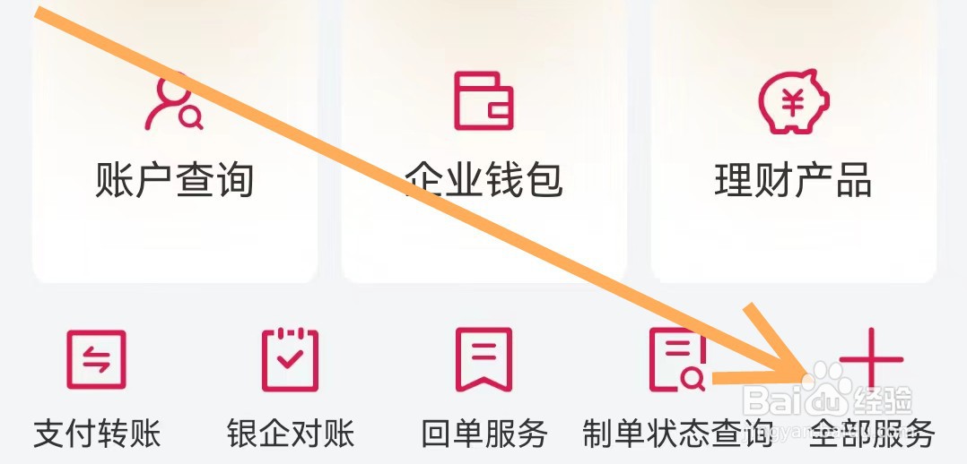 企业移动银行如何查看法人意愿核实