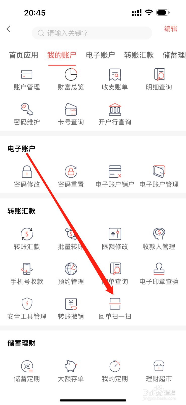 承德银行怎么查看回单扫一扫
