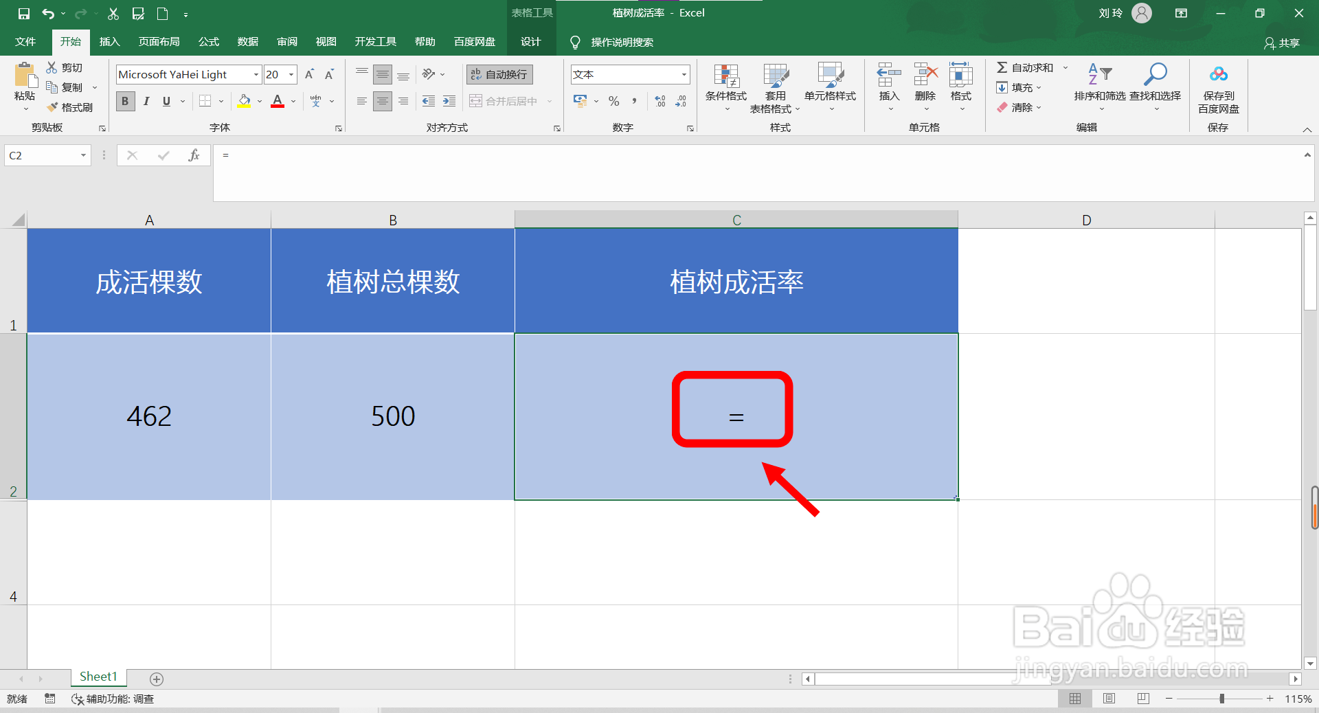 植树成活率怎么计算
