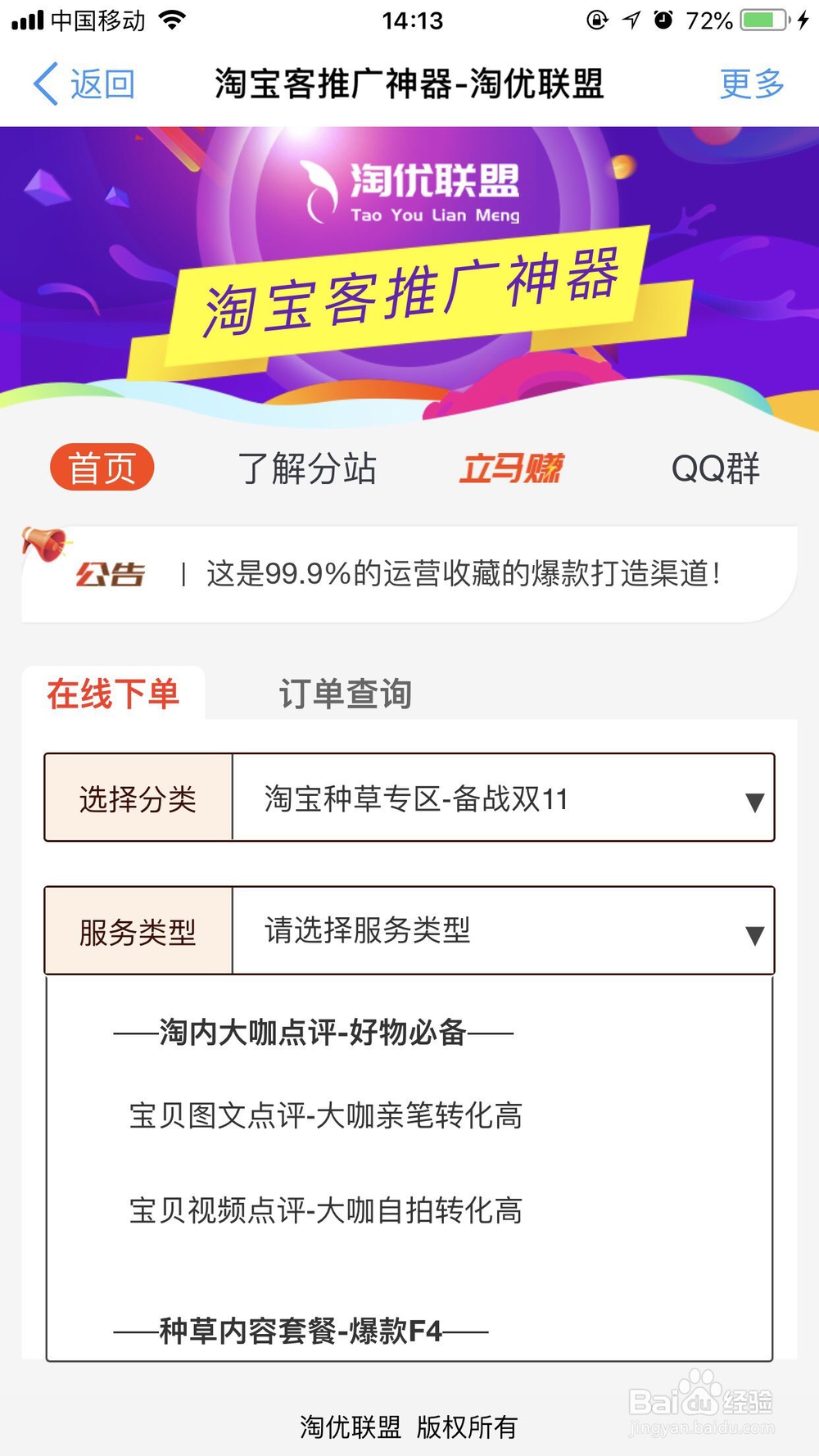 如何开通淘宝客推广助手