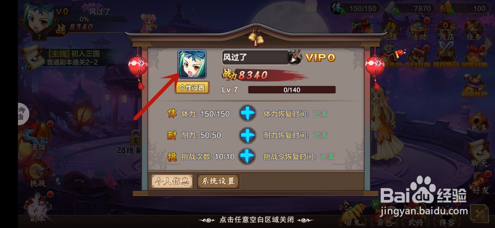 蜜糖世界手游怎么更换头像