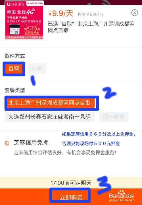 出国旅游怎么租＂Ｕ环球漫游＂ wifi上网