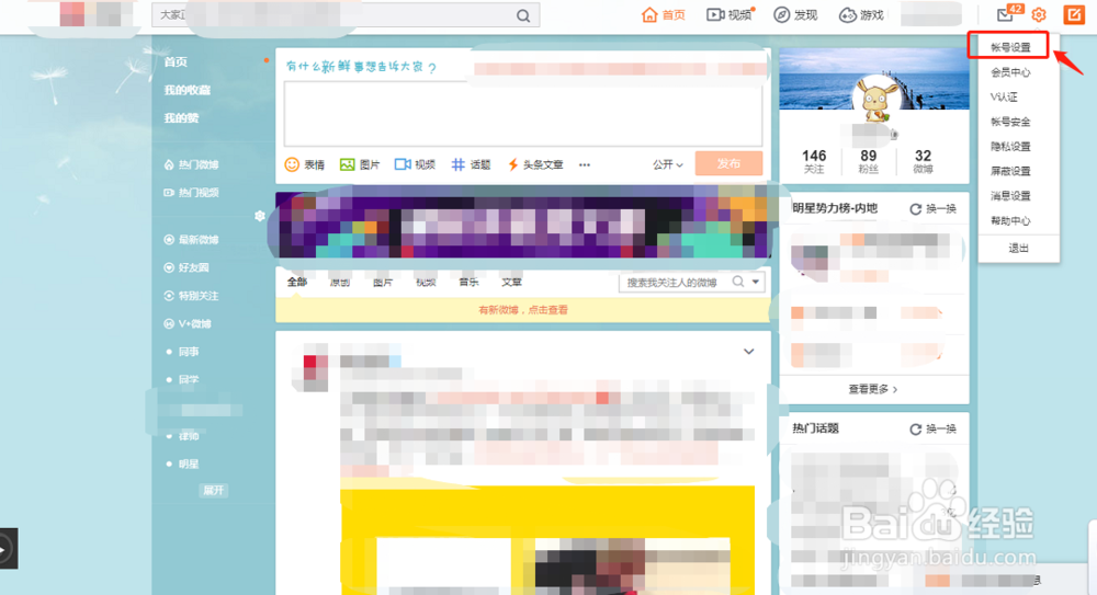 新浪微博如何编辑个人资料?