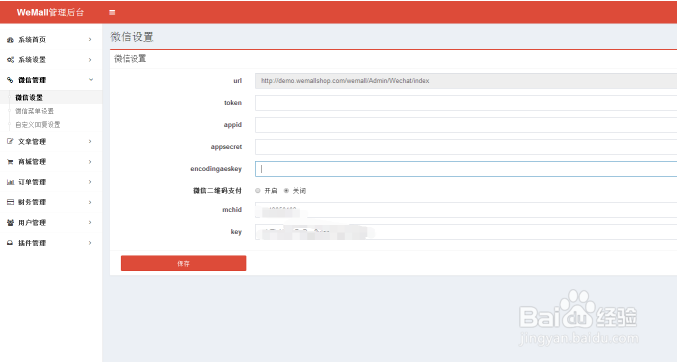 Wemall源码商城系统如何绑定微信公众平台？