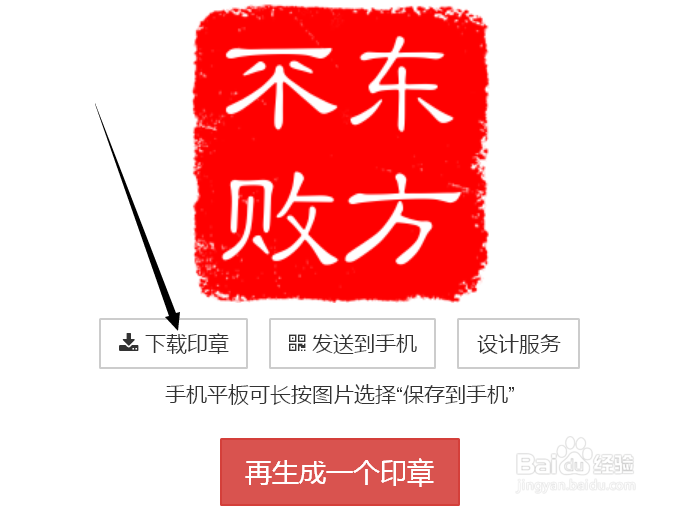 怎么制作个人印章字体并保存为图片