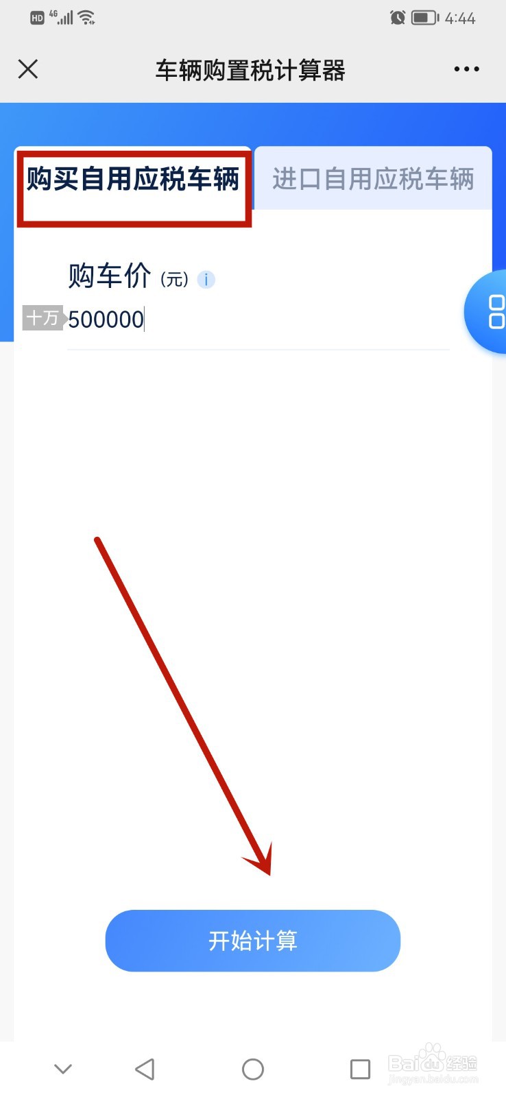 自用车购置税怎么计算