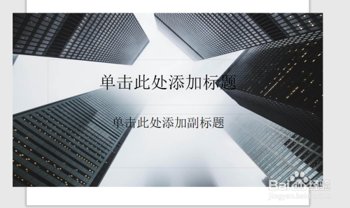 PPT如何插入背景图并置于底层?