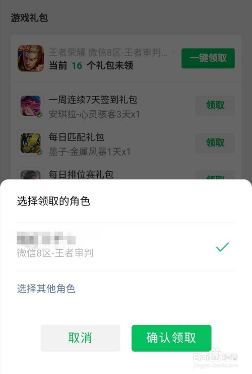 手机微信上怎么领取王者荣耀福利礼包？