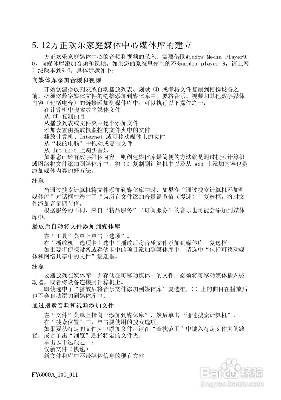 方正电脑飞越6000A系列机型说明书:[8]