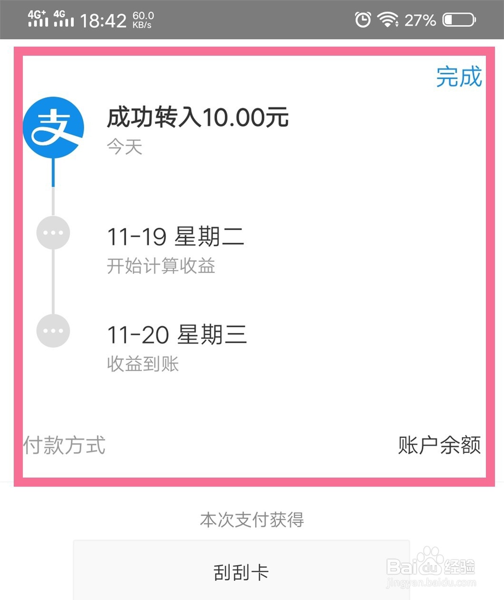支付宝余额怎么转入到余额宝