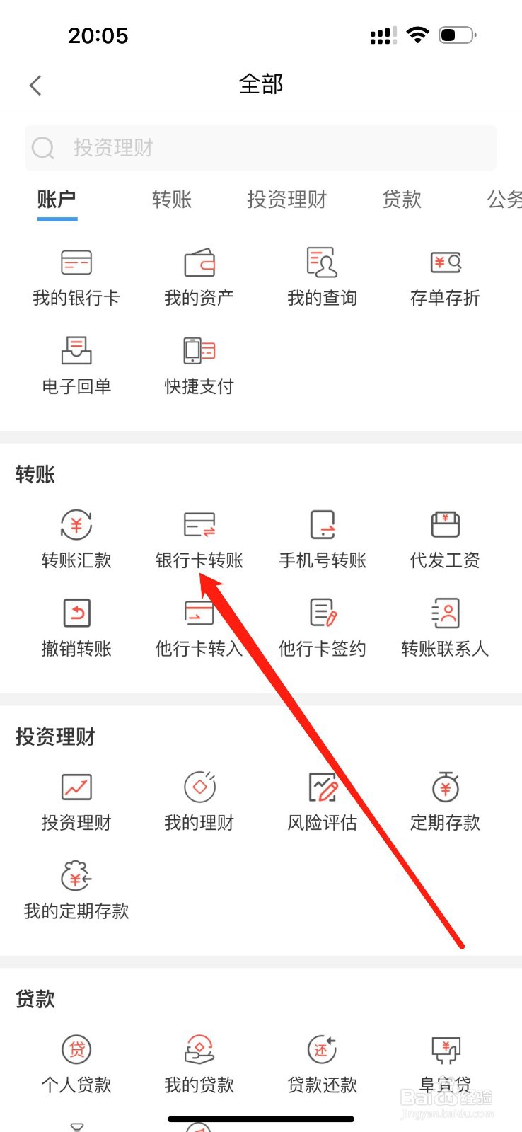 阜新银行怎么查看银行卡转账