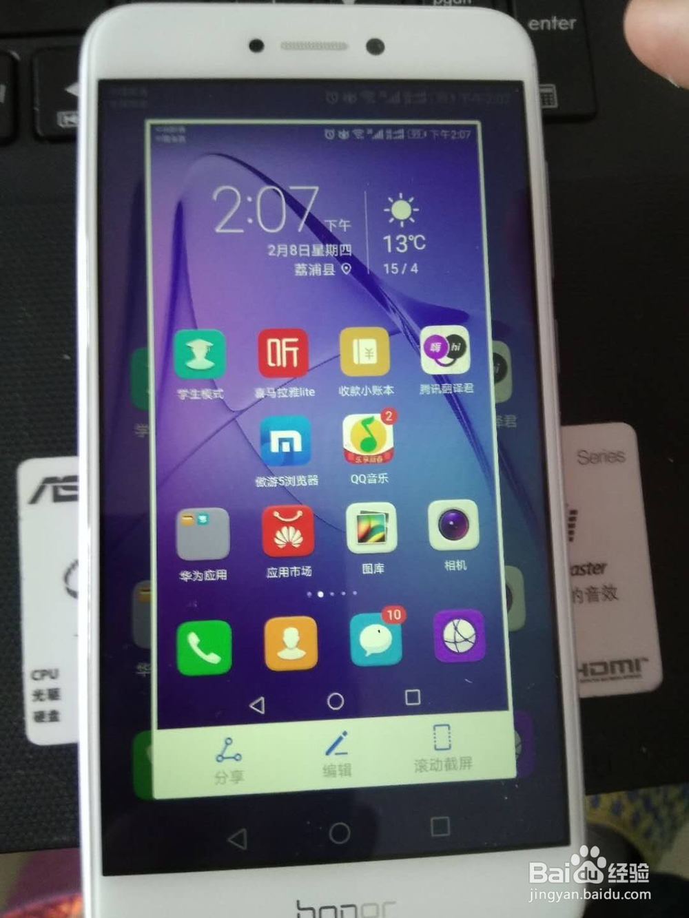 安卓华为手机等 怎么截图