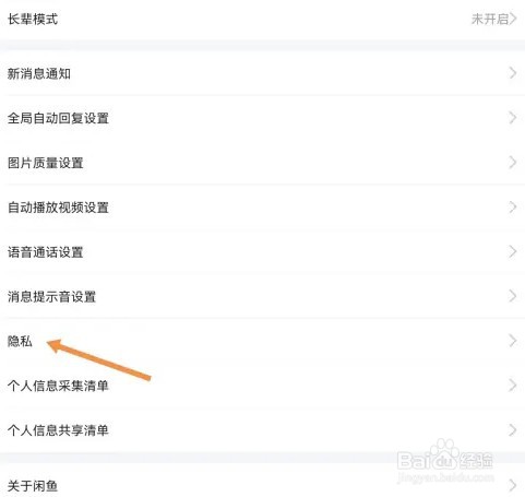闲鱼如何开启个性化内容推荐