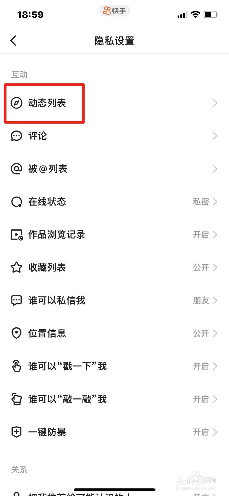 快手怎么禁止别人查看动态列表
