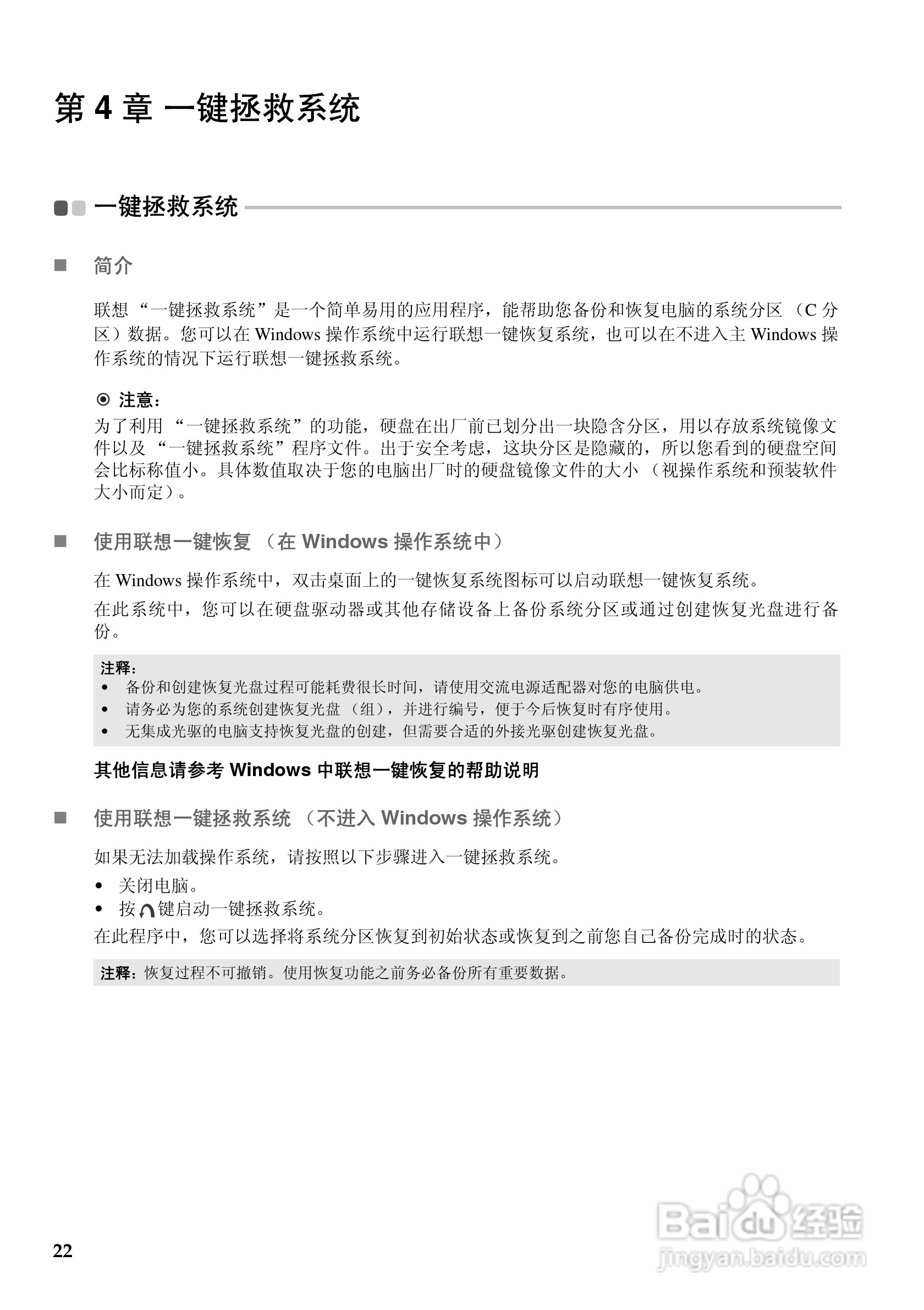 联想笔记本电脑G555型说明书:[3]