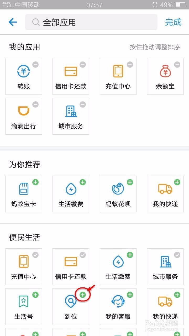 如何快速找到支付宝