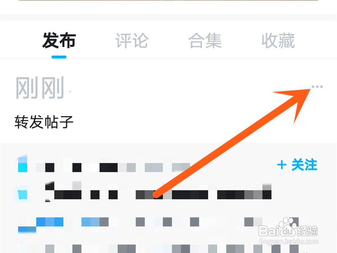 米游社如何删除转发帖子