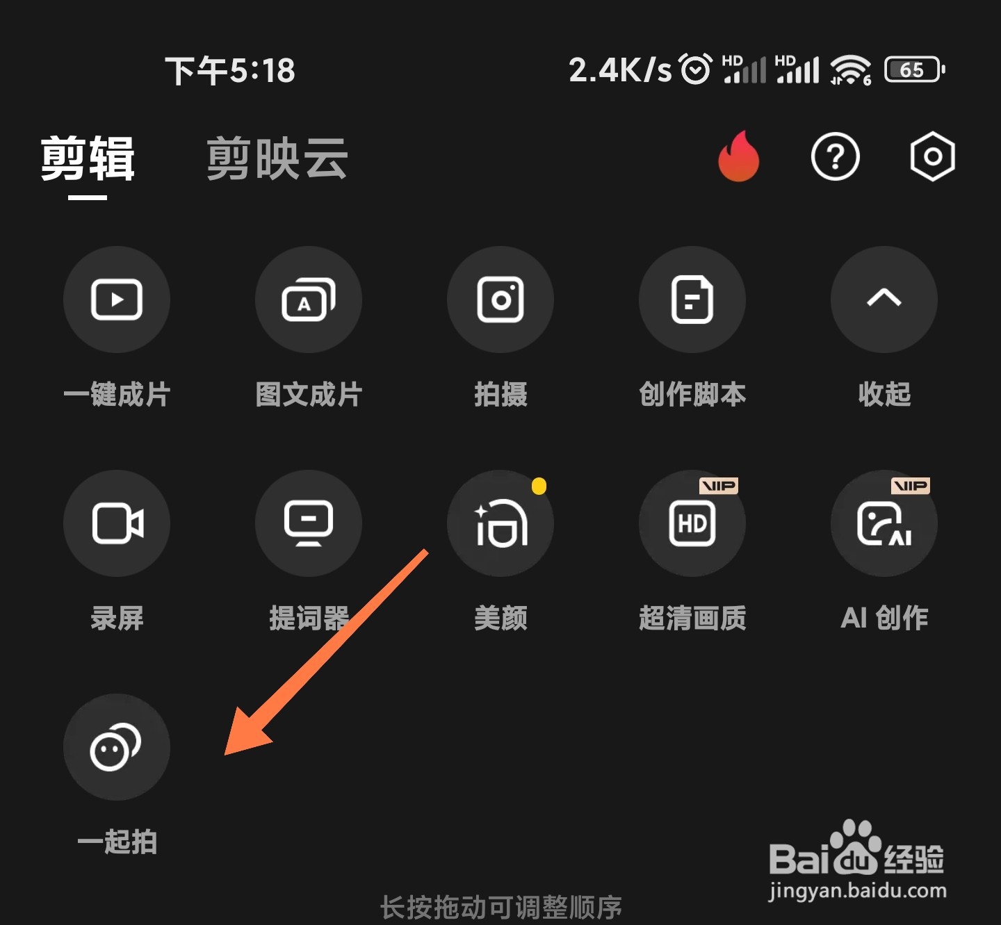 剪映怎么合拍视频