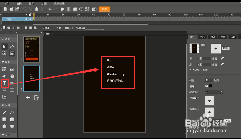如何制作H5类型的邀请函？