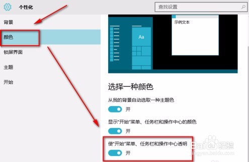 win10启动任务栏透明效果的教程