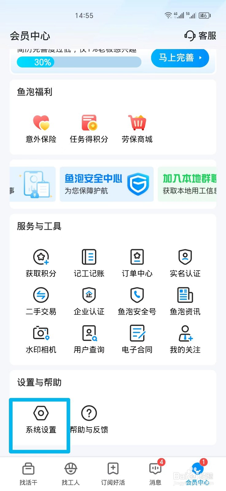 鱼泡网如何更新版本