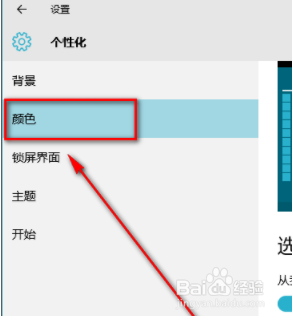 win10主题怎么设置透明
