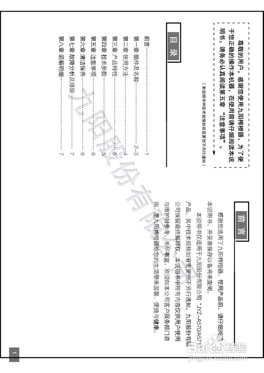 九阳榨汁机JYZ-A570型使用说明书