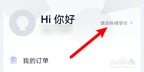 如何更改高途课堂App的用户年级