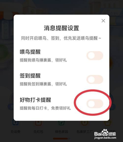 菜鸟好物提醒在哪里打开