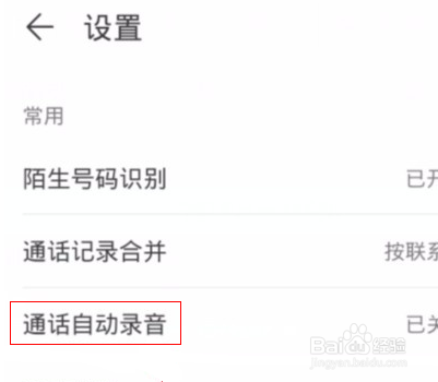 华为手机怎么设置通话自动录音