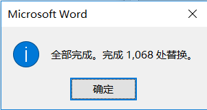 如何删除Word中的换行符?