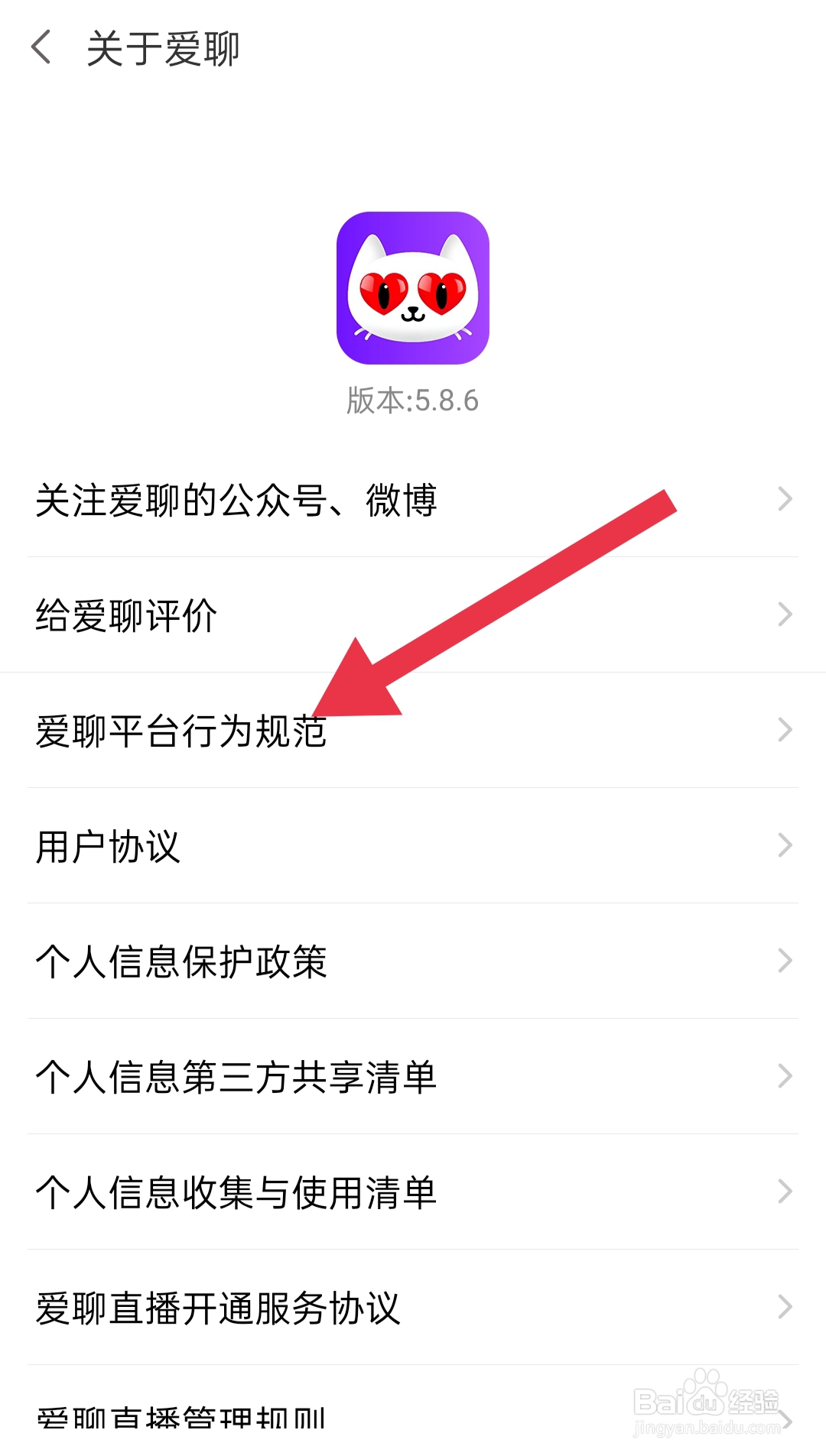 爱聊app中怎么设置爱聊平台行为规范
