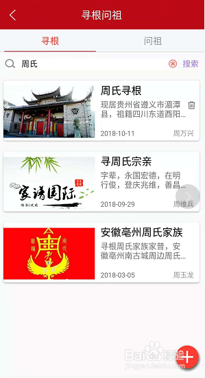 怎么在认亲中添加寻根资料