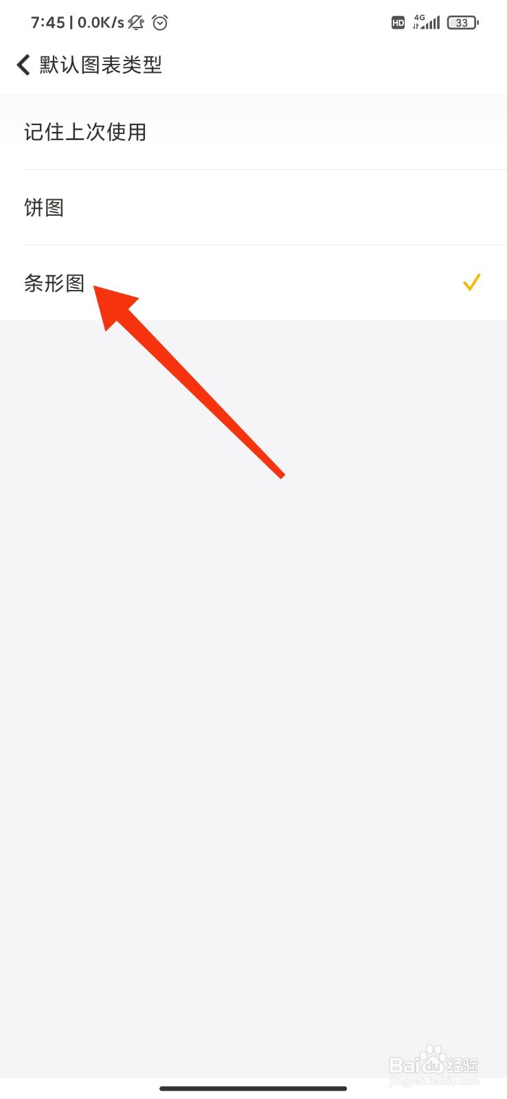 随手记app怎么修改记账图表类型？